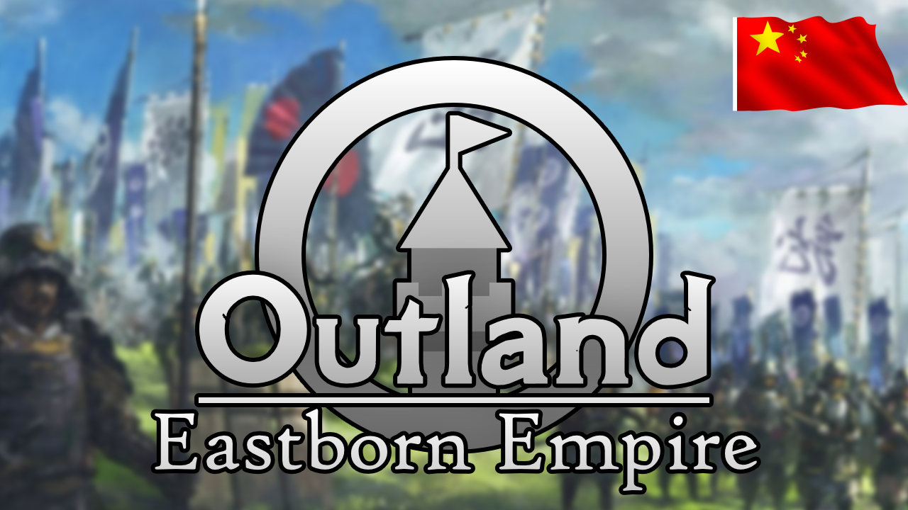 Outland - Eastborn Empire_遐方绝域·东煌 mod preview for RimWorld