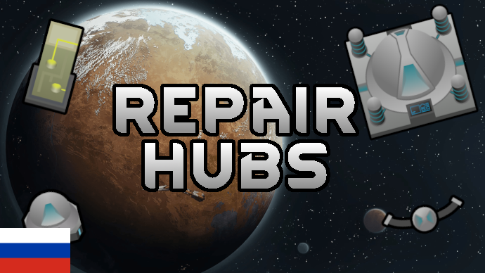 Repair hubs RU mod preview for RimWorld