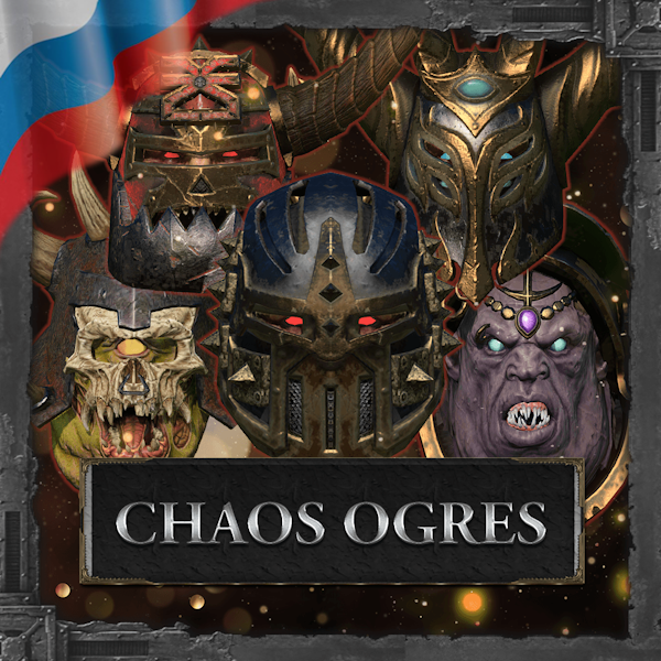 Русификация Chaos Ogres