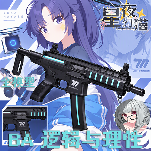 （新武器带模型）早濑优香 逻辑与理性 MPX preview