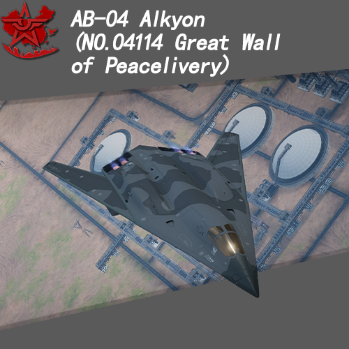 AB-04(Alkyon No. 04114)(Great Wall of Peace livery)