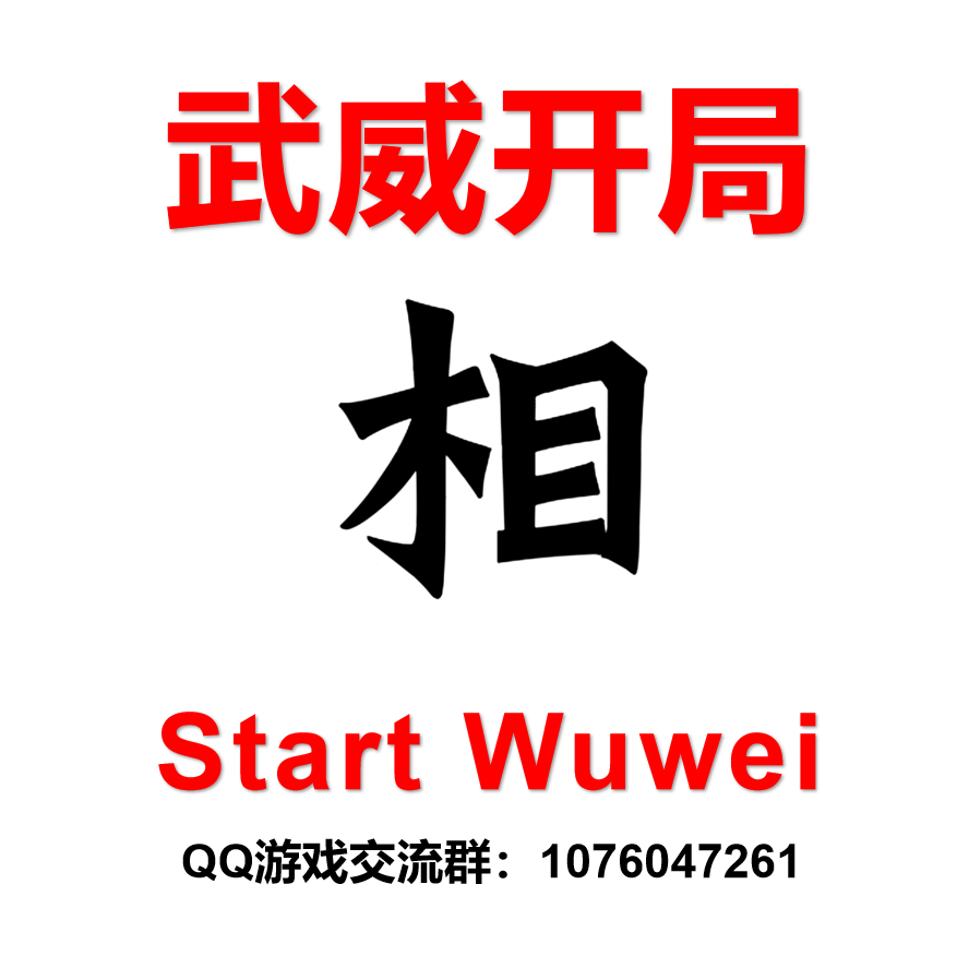 Start at Wuwei