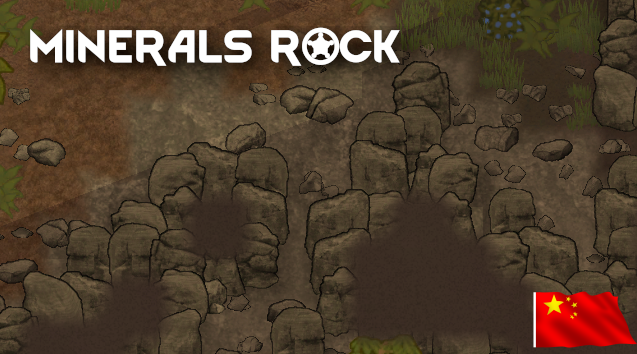 Minerals Rock_zh 岩矿