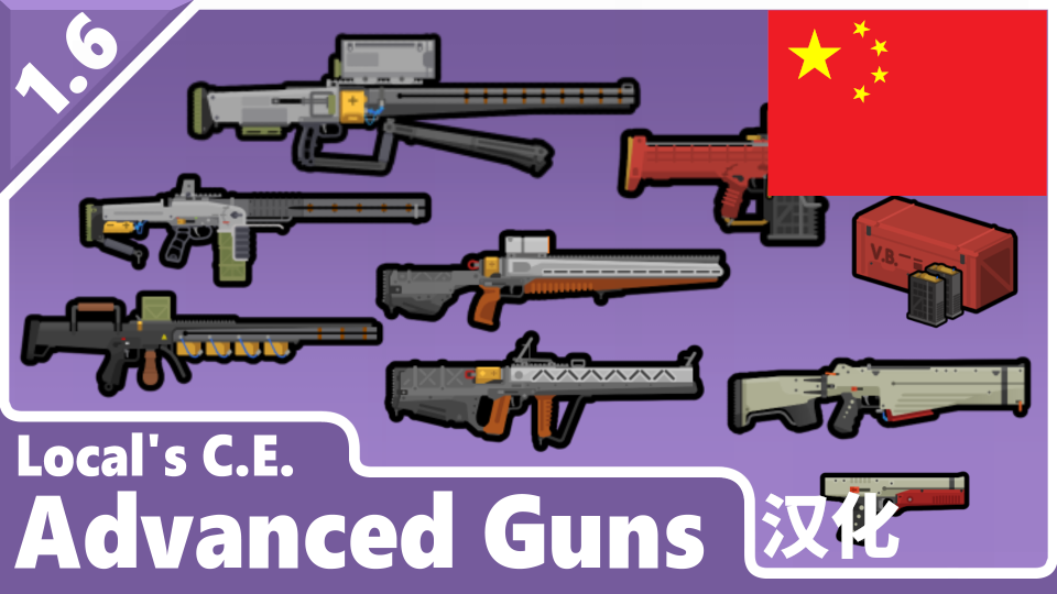 Local's CE Advanced Guns zh Local的CE先进枪械 个人汉化