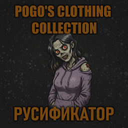 Pogo's Clothing Collection [B42] - Русификация – Project Zomboid Mod