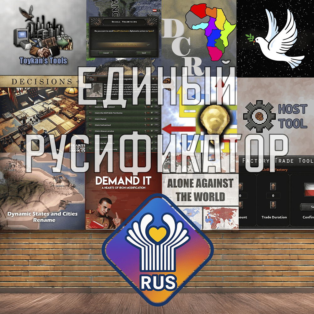 Единый русификатор: Том 1 (Используйте Poceluika lite, поддержка прекращена)