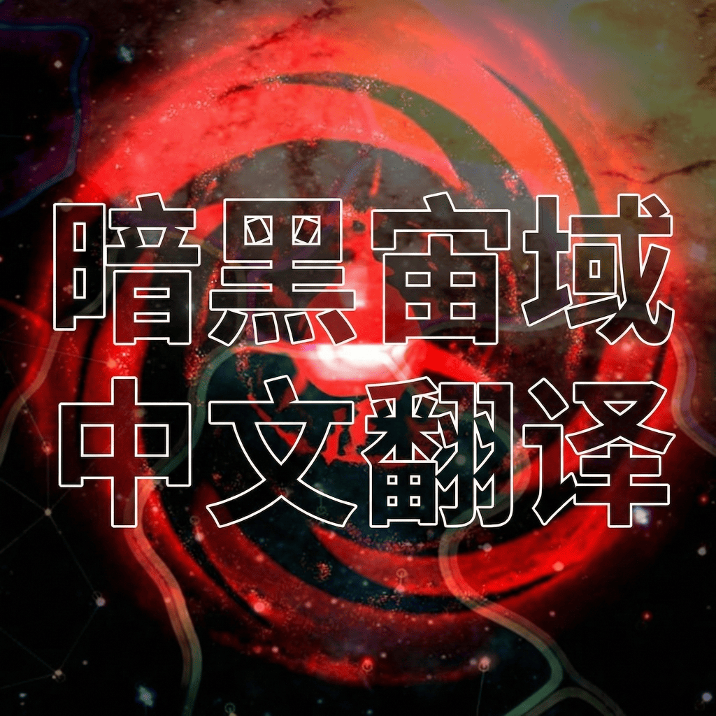 DarkSpace [CN]