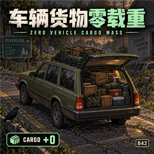 Zero Vehicle Cargo Mass / 车辆货物零载重