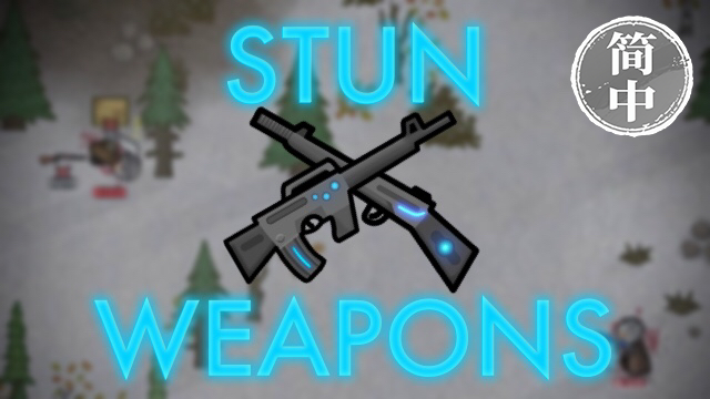 Stun Weapons 简体中文汉化