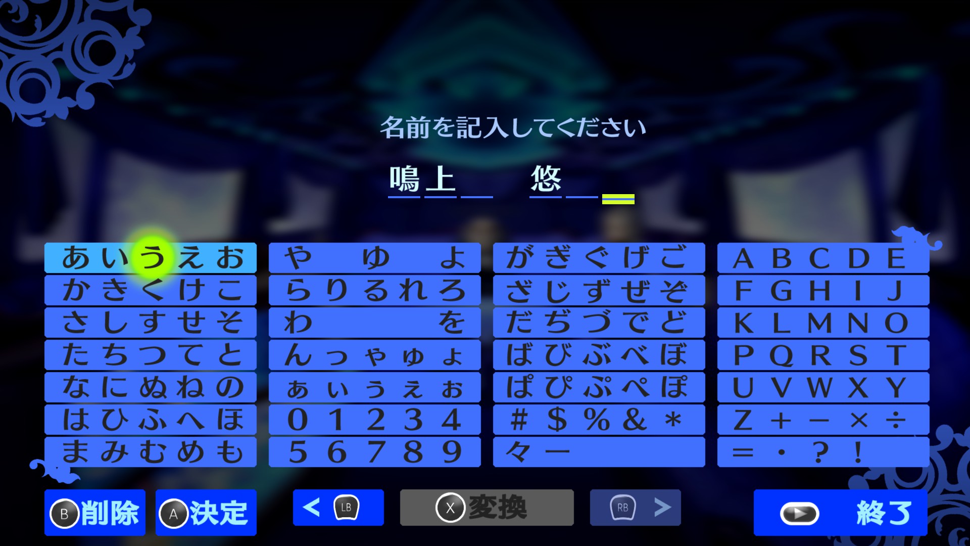 ３代目 など  好きな名前をオーダー出来ます Steam Community :: Screenshot :: 序盤最大の試練。名前入力が3文字