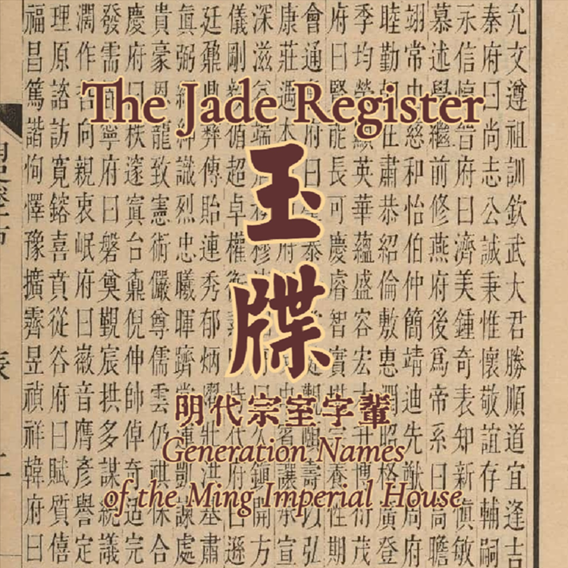 The Jade Register — Generation Names of the Ming Imperial House preview