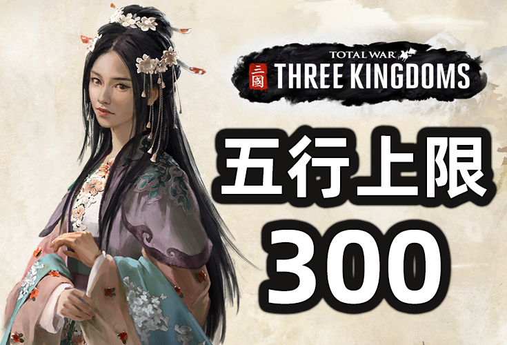 五行突破到300.pack