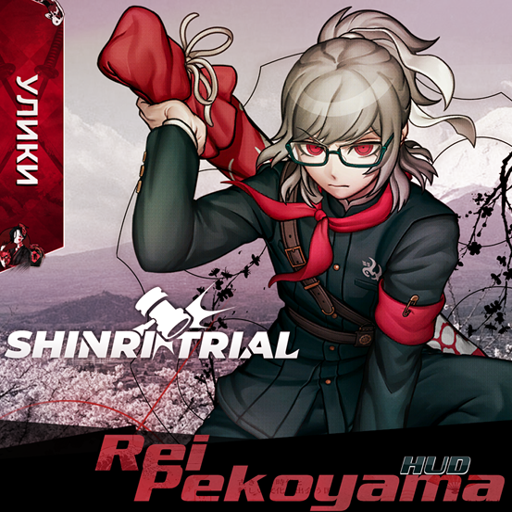 Рэй Пекояма [Rei Pekoyama] HUD Shinri Trial preview