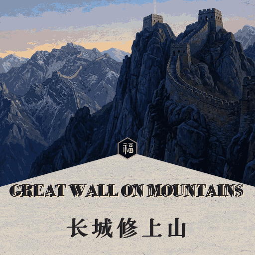 [1.4.2] Build the Great Wall on Mountains