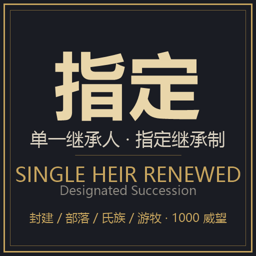 Single heir, designated heir.