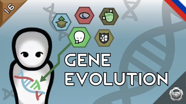 Gene Evolution [RUS] [РУС]