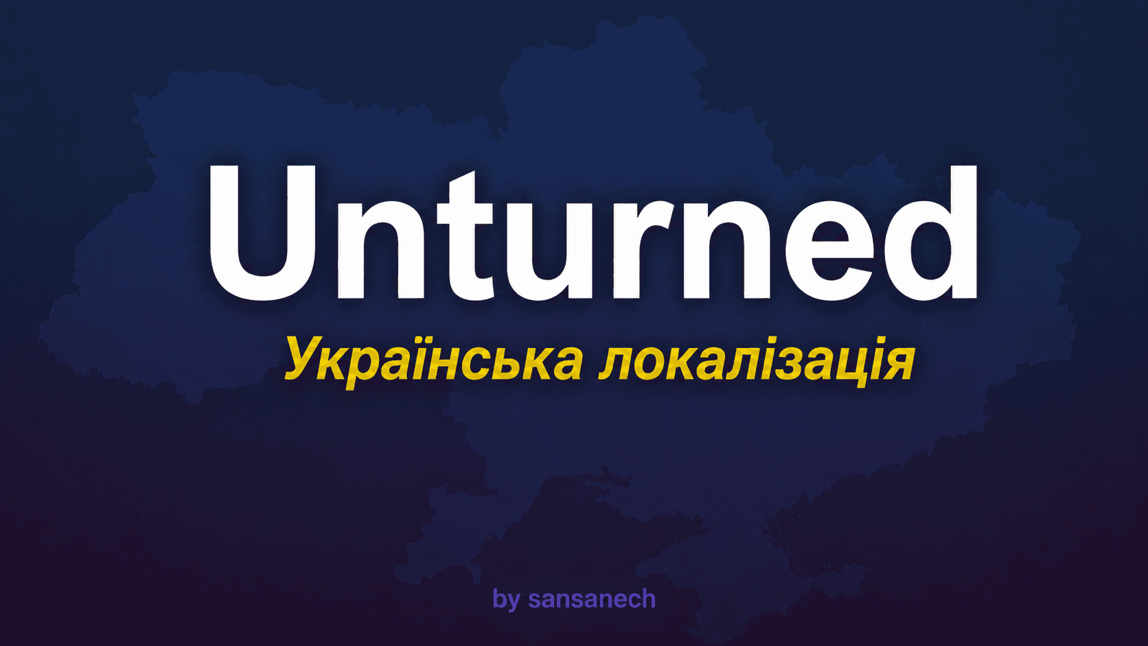 Українська локалізація Unturned