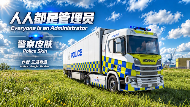 人人都是管理员 | TMP Police Skin | 江湖有道
