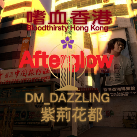 dm_dazzling_afterglow[Hongkong]
