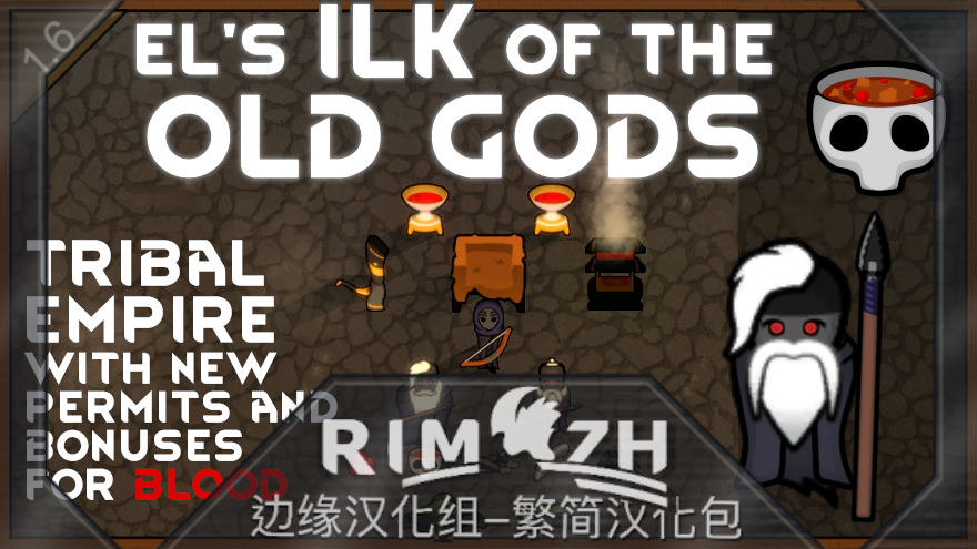 El's Ilk of the Old Gods_zh 远古后裔 - 简繁中文汉化包