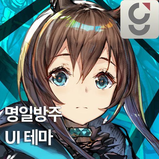 명일방주 <UI 테마> preview