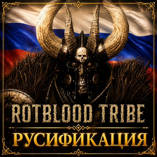 SCM Rotblood Tribe — Русификация