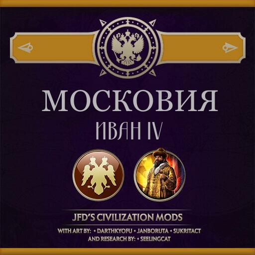 JFD's Civilizations Rus - Московия (Иван IV) preview