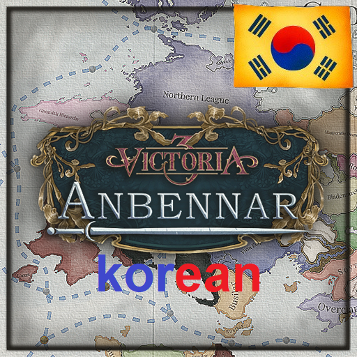 [korean] Anbennar: A Fantasy Total Conversion