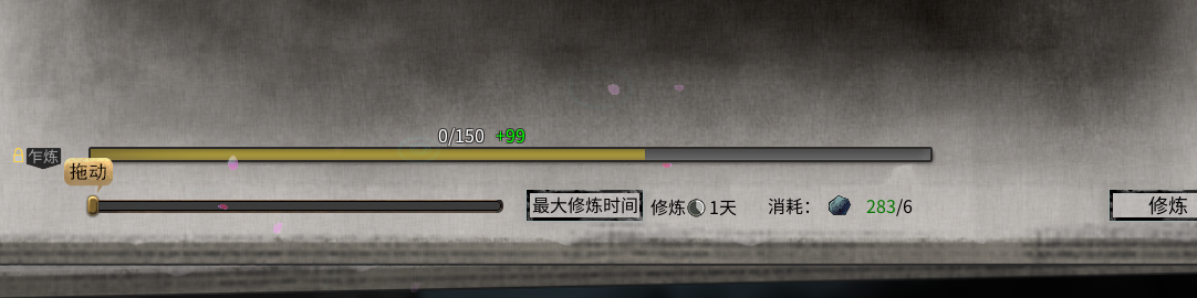 技能修炼加快4