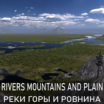 Реки горы ровнина Rivers mountains plain
