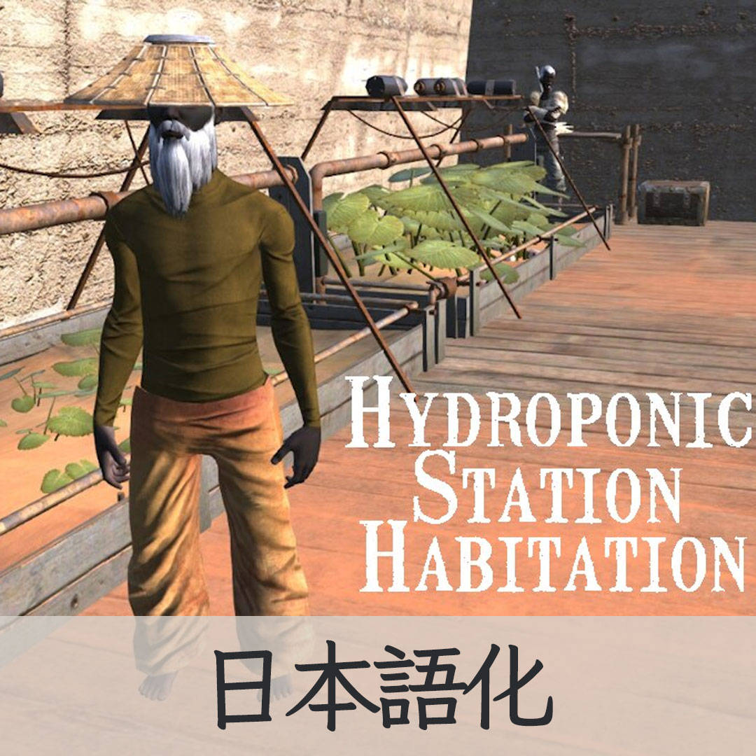 【機械翻訳・日本語化】Hydroponic Station Habitation JP