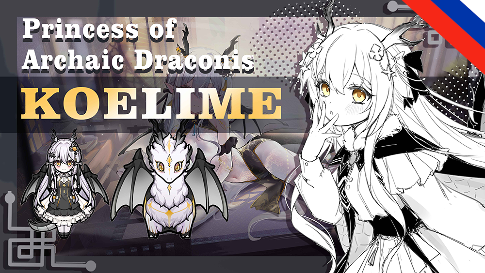 Draconis Koelime (Russian language)