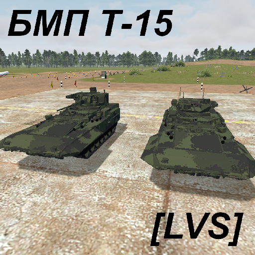 [LVS] БМП Т-15