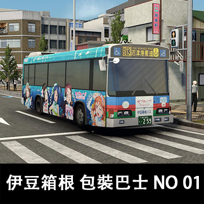 Izu-Hakone Bus  Love Live! Sunshine！ NO.01