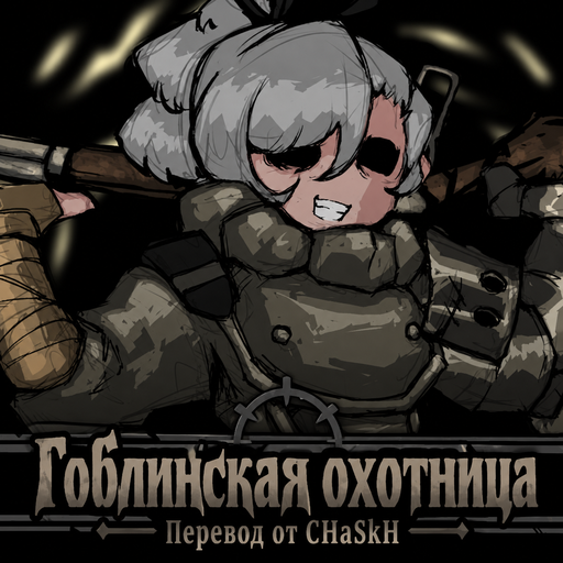 Goblin Huntress / Гоблинская охотница — Russian Localization preview