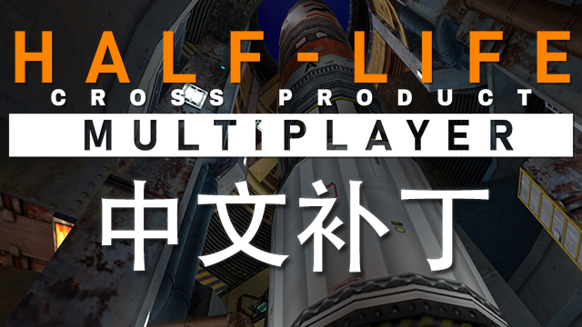 Chinese Patch - Cross Product Multiplayer