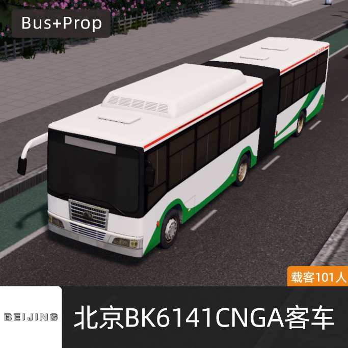 北京BK6141CNGA客车