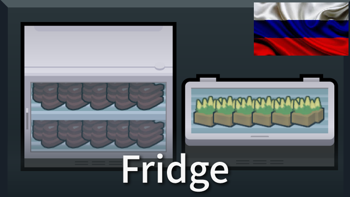 [sbz] Fridge rus