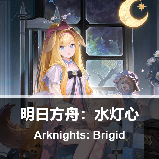 Arknights: Brigid preview