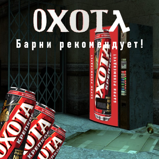 Okhota vending machines and beer