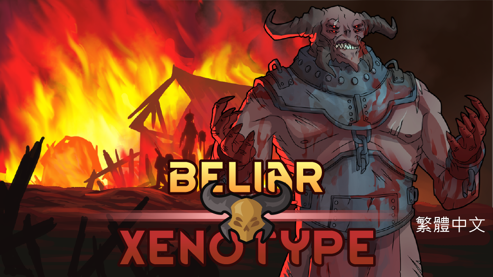Beliar Xenotype - 繁體中文翻譯