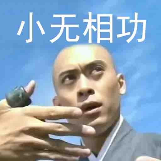 小无相功 preview