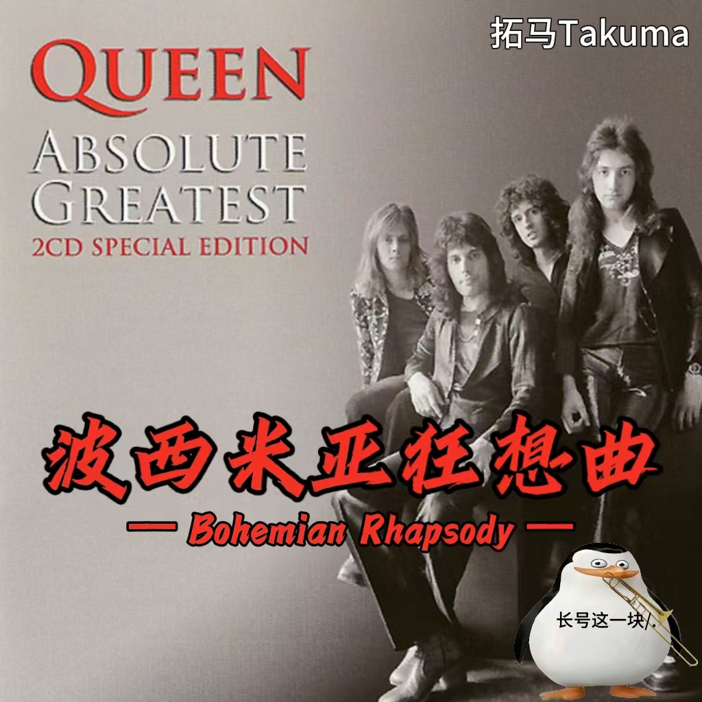 Bohemian Rhapsody