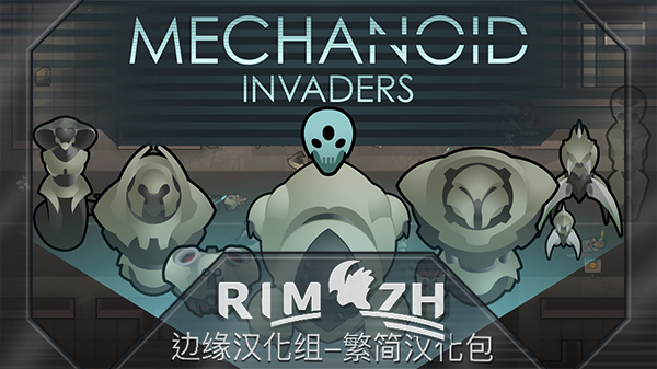 Mechanoid Invaders - 简&繁中文汉化包