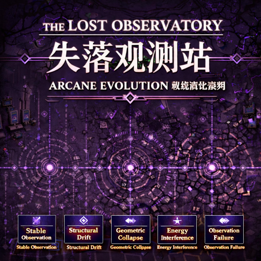 【Wallpaper Pack】失落观测站-The Lost Observatory