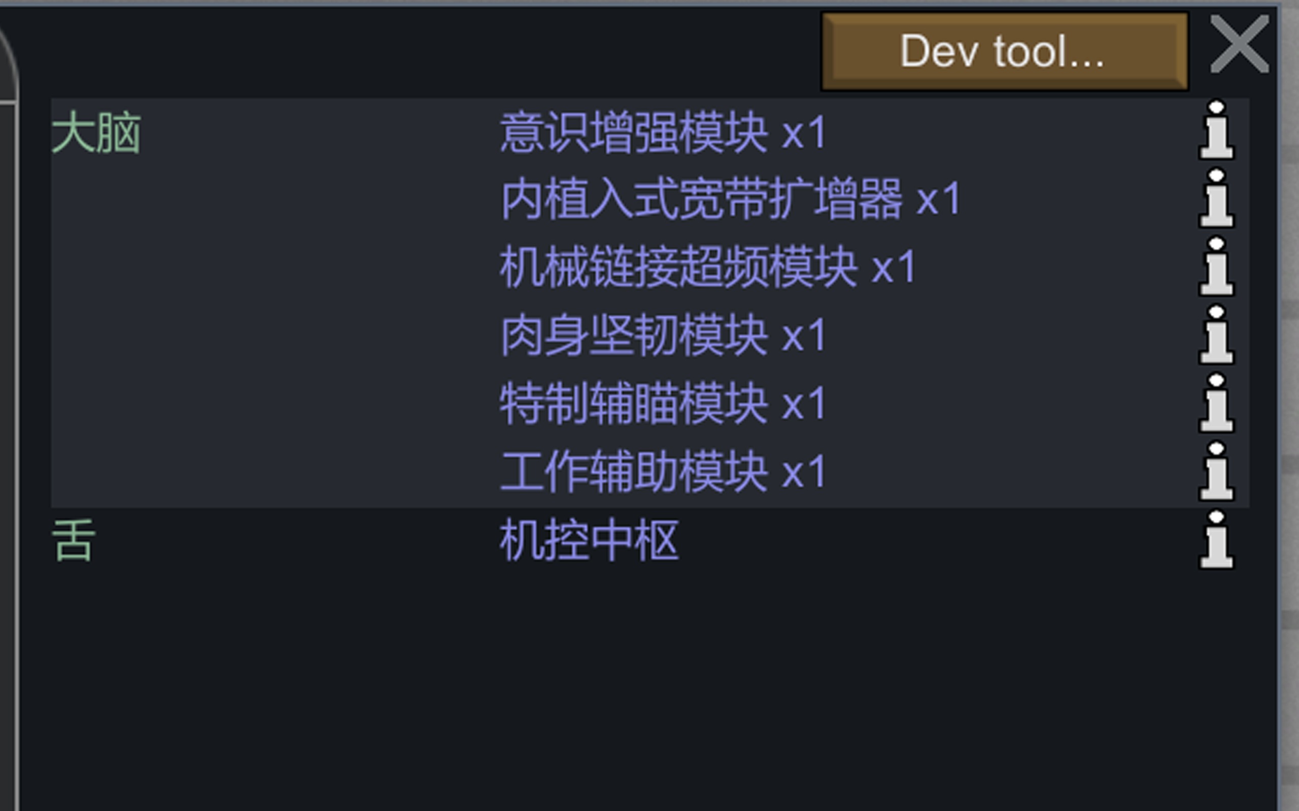MoreImplantedChips更多机械师芯片