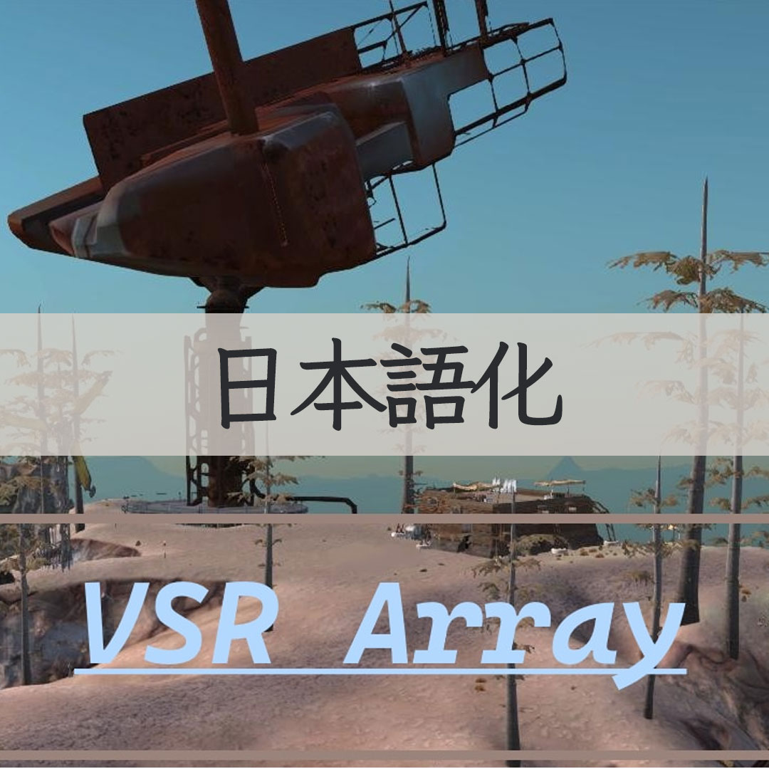 【機械翻訳・日本語化】VSR Array (Proto Skeleton) JP