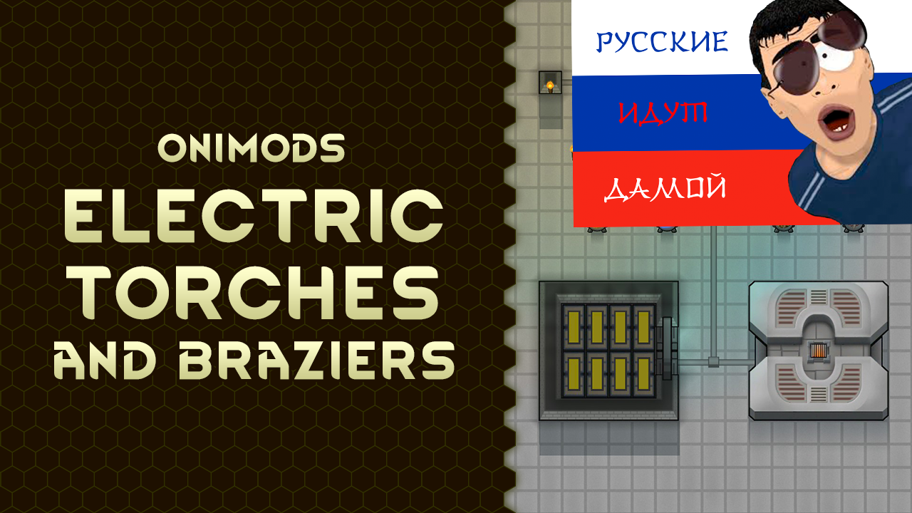 Onimods - Electric Torches and Braziers-[RUS]