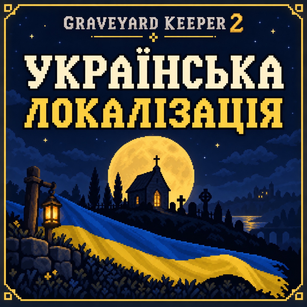 Українська локалізація | AI-переклад | 100%