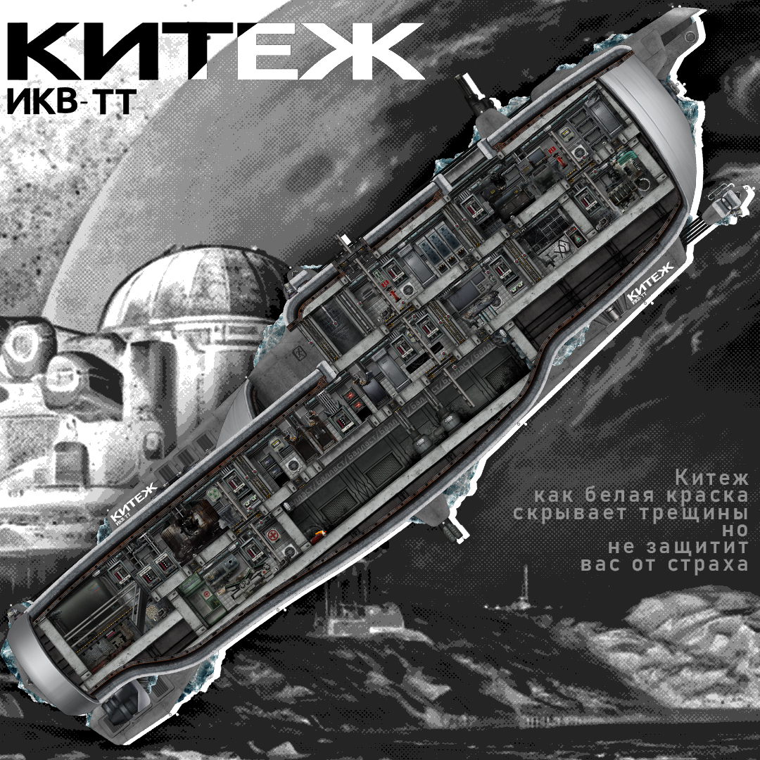 KSP-HT - Kitezh – Barotrauma Mod